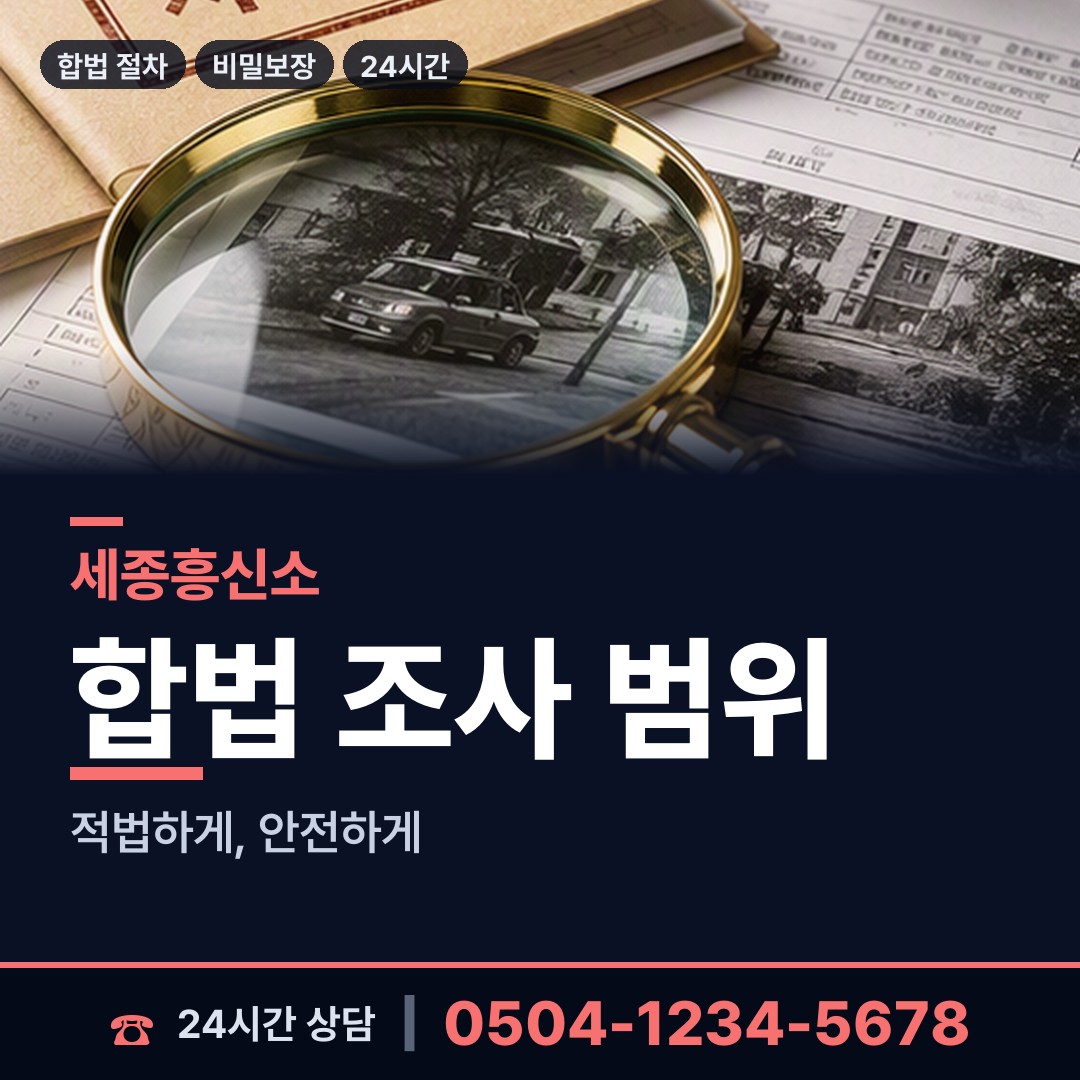 세종 도담동 신용조사 상담 안내