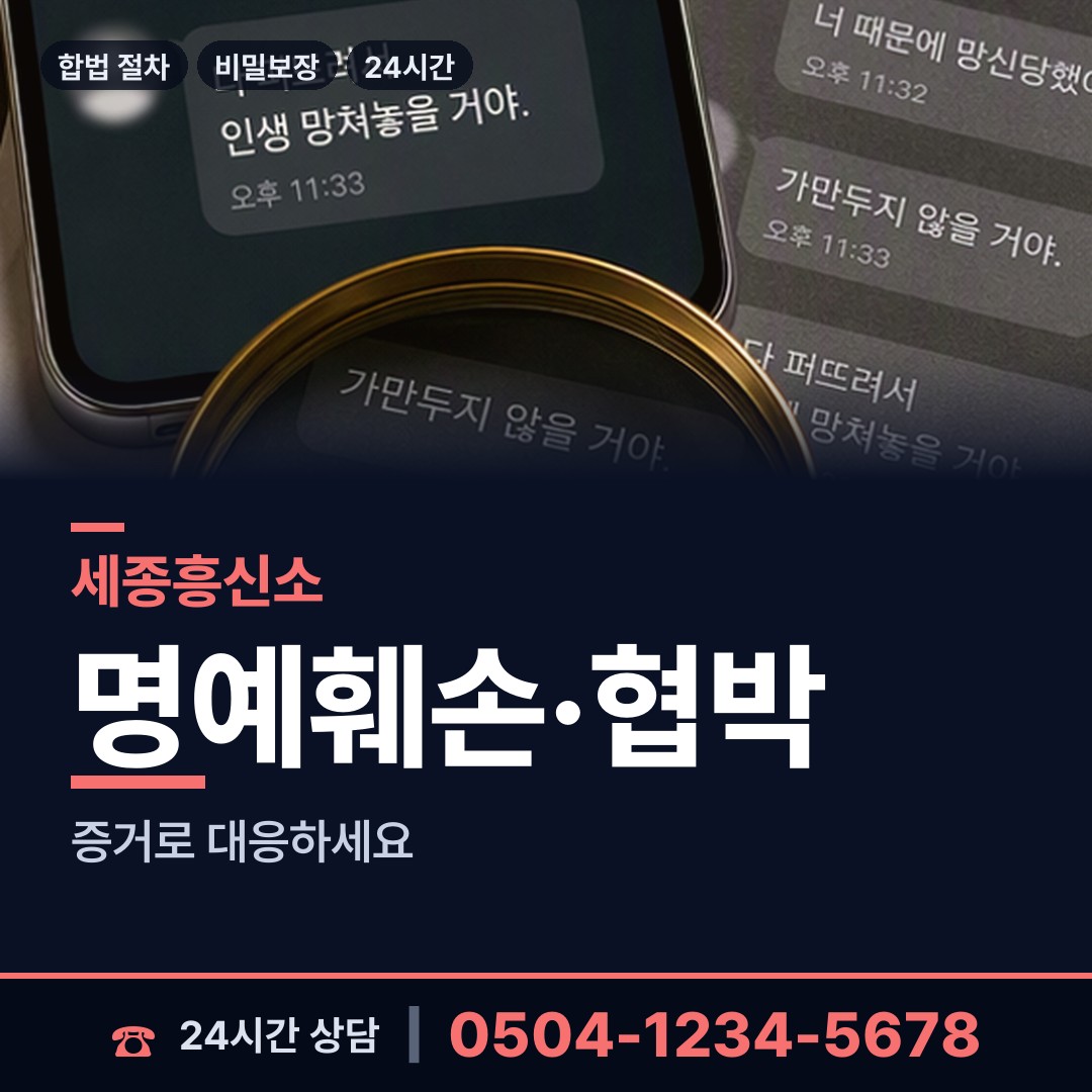 세종 도담동 불륜현장적발 상담 안내