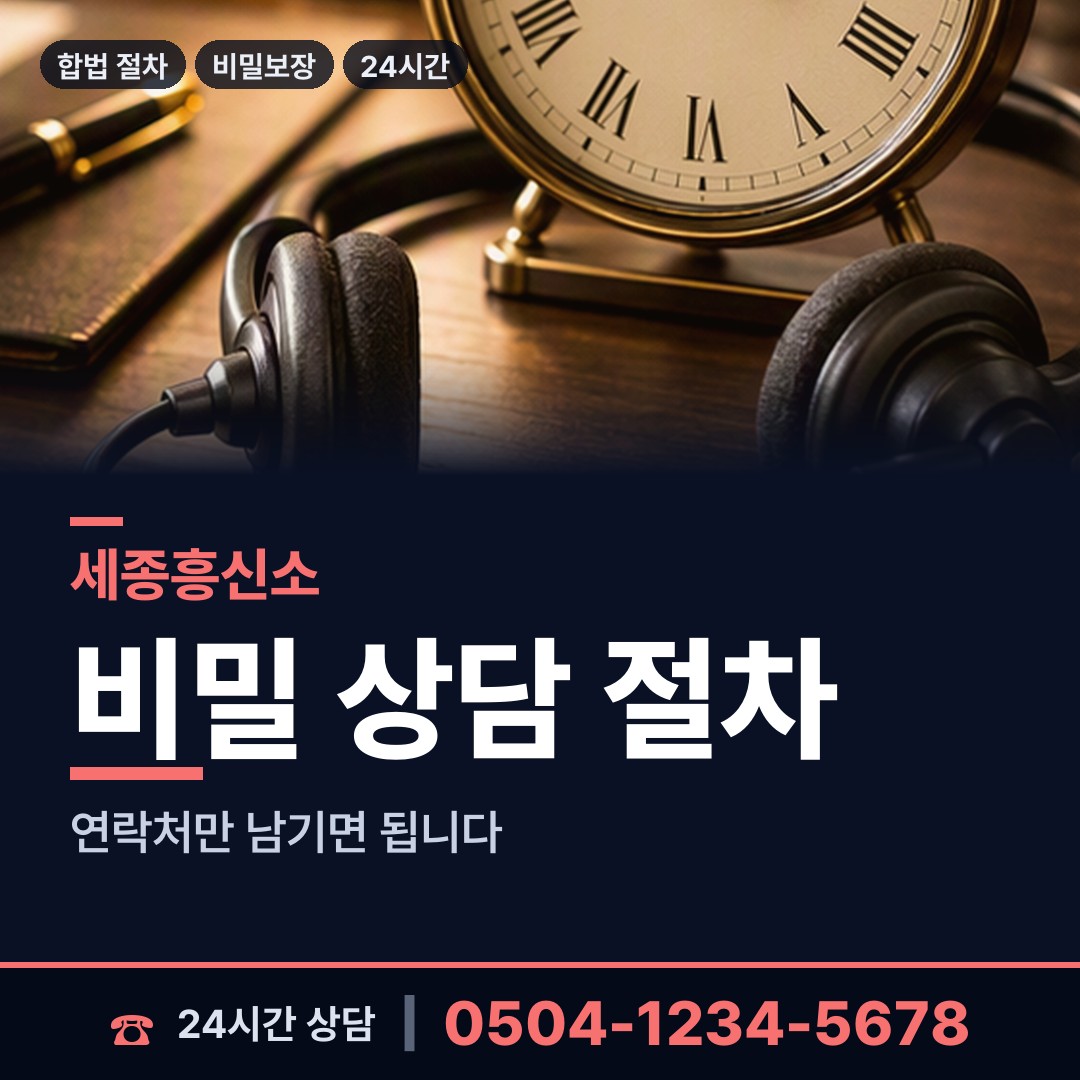 세종 도담동 결혼전조사 상담 안내