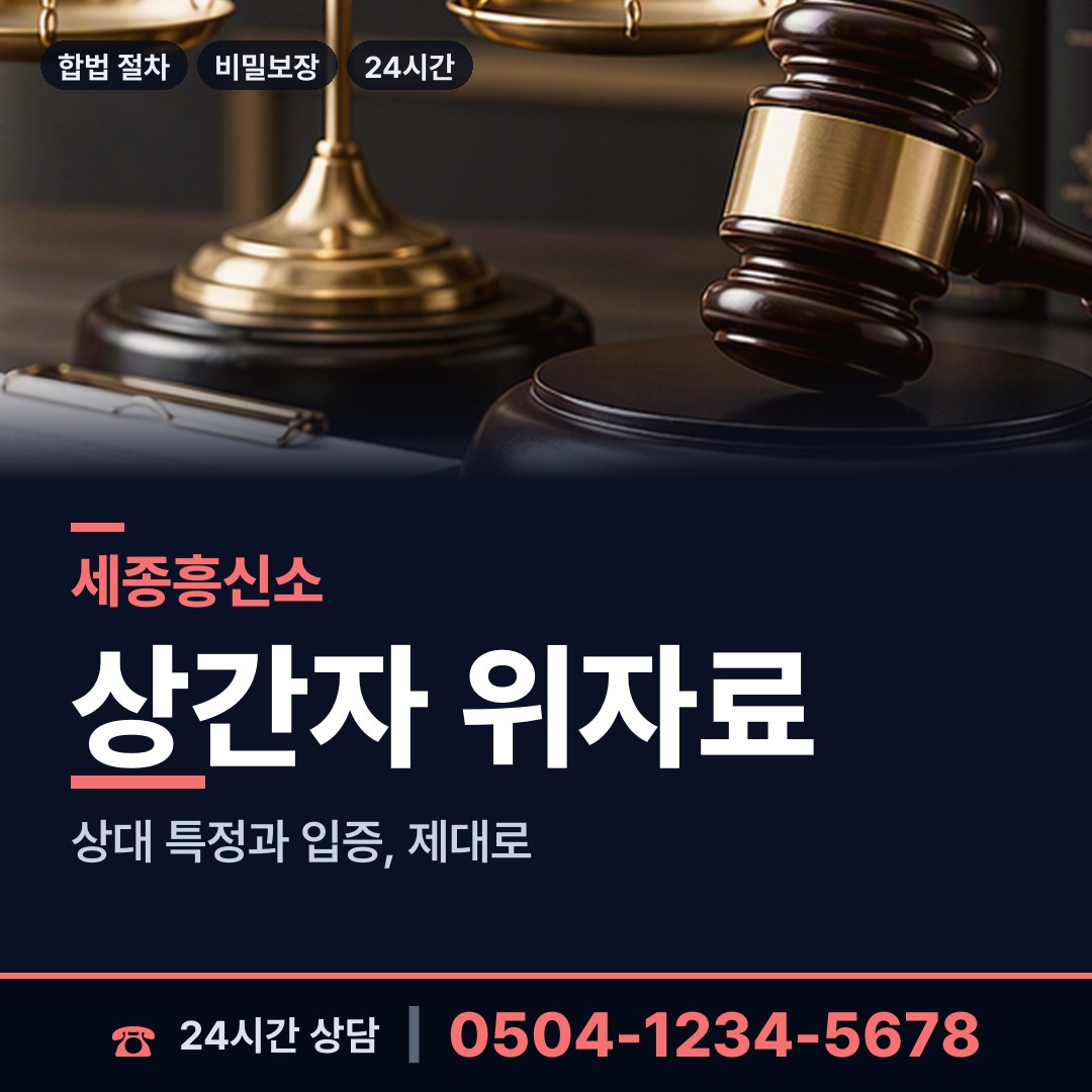 세종 도담동 증거수집 상담 안내