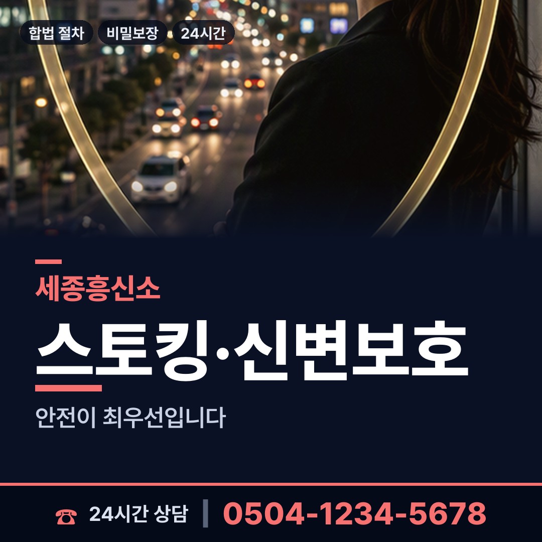 세종 도담동 사실조사 상담 안내